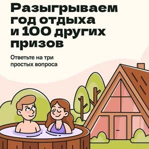 Акция промо-игра CUVA
