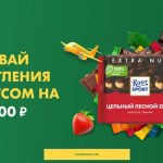 Акция Ritter Sport-02