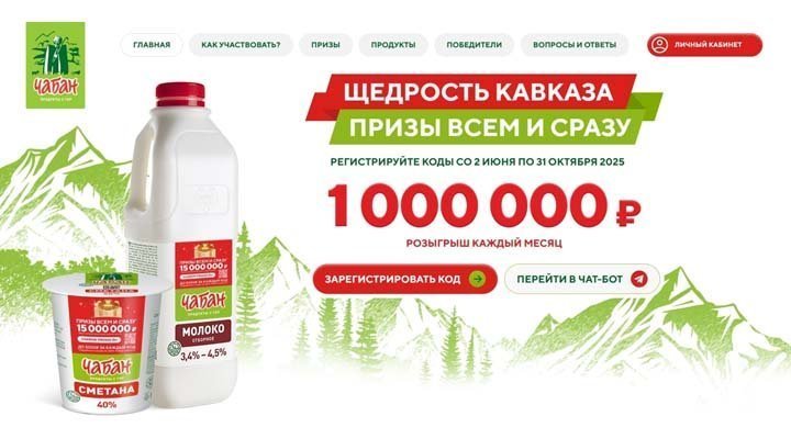 Акция Чабан «Щедрость Кавказа»