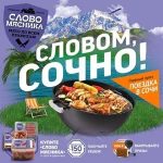 Акция Сочная свинина заряжает витамином