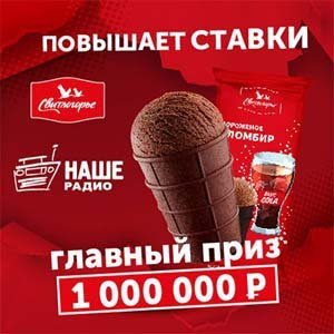Акция Свитлогорье повышает ставки
