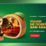 Акция Ушам не поверите – вам квартира-01