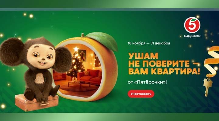 Акция Ушам не поверите – вам квартира-01