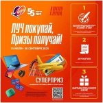 Акция В школу с Лучом