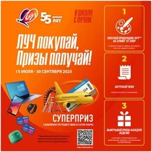 Акция В школу с Лучом