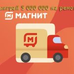 Акция Выиграй 5 000 000 на ремонт мечты-01