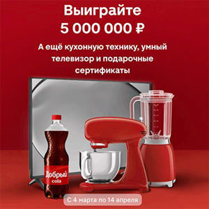 Акция Выиграй 5 000 000 на ремонт мечты
