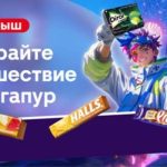 13:07 Акция Выиграй поездку в Сингапур-01