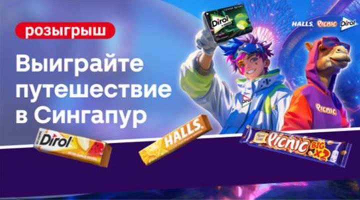 Акция «Выиграй поездку в Сингапур!»
