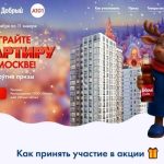 Акция Выиграйте квартиру в Москве!-01