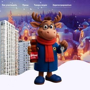 Акция Выиграйте квартиру в Москве!