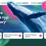 Акция Выиграйте семейный тур в Териберку-01