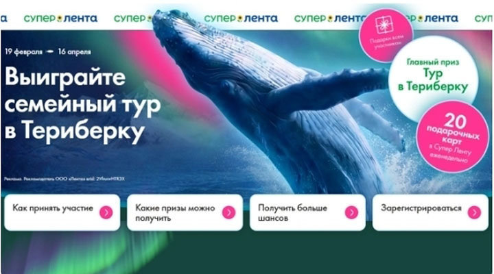 Акция «Выиграйте семейный тур в Териберку!»