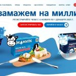 Акция Замажем на миллион-01