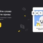 Акция Зимний розыгрыш и приведи друга в 5 букв 2025-01