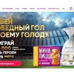 Акция Победный гол с Мираторг
