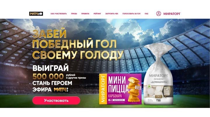 Акция «Победный гол с Мираторг»