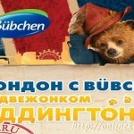 Акция Bubchen