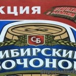 Акция пива Сибирский бочонок