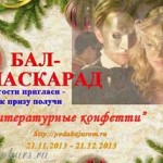 новогодний литературный конкурс 2013