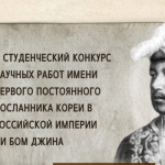 Cтуденческий конкурс научных работ имени Ли Бом Джина-01