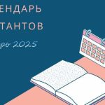 Диктанты. Ноябрь 2025