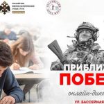 Историко-патриотический онлайн-диктант-01