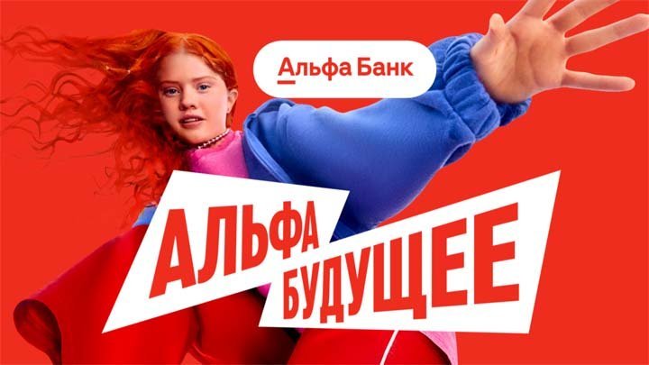 Конкурс Альфа Банка «Участвуйте в чемпионатe в Сочи»