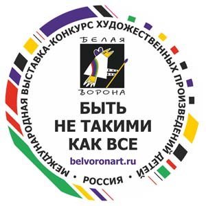 конкурс БЕЛАЯ ВОРОНА 2026