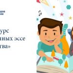 Конкурс Билингва Эссе на родных языках-01