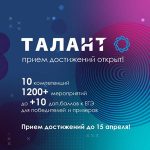 Конкурс цифровых портфолио Талант НТО