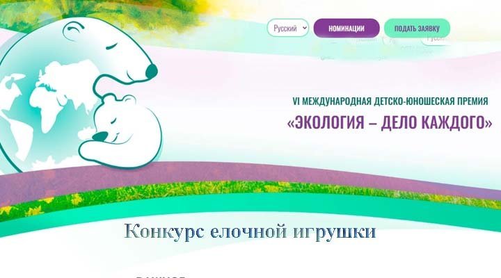 Конкурс елочной игрушки «Экоелка»