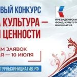 Конкурс грантов в области культуры-01