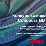 Конкурс комиксов Машина (ремонта) времени-01