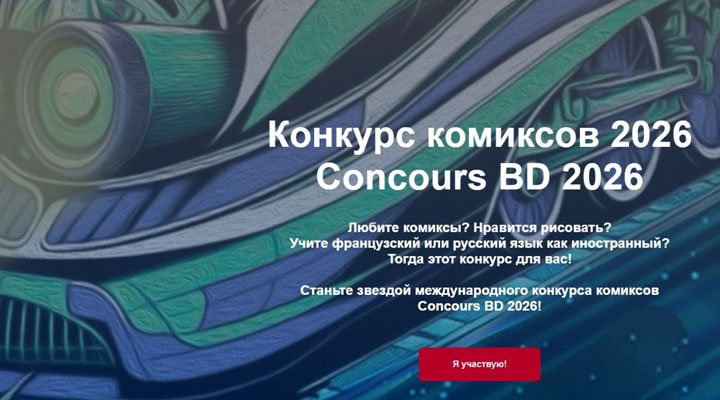 Конкурс комиксов Машина (ремонта) времени-01