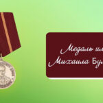 Конкурс Медаль М.А.Булгакова 1