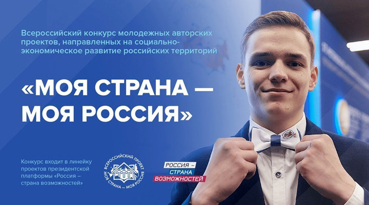 Конкурс Моя страна – моя Россия-01