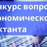 Конкурс на лучший вопрос для Всероссийского экономического диктанта-01