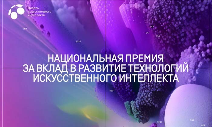 Конкурс Премия RuCode за популяризацию ИИ в науке и технологиях