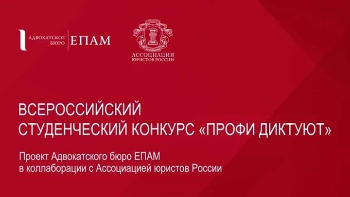 Конкурс «ПРОФИ ДИКТУЮТ»