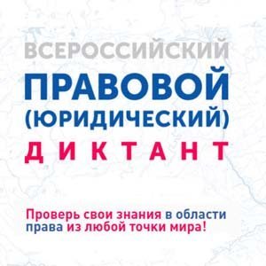 Конкурс ПРОФИ ДИКТУЮТ