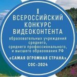 Конкурс Самая Огромная Страна-01