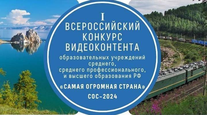 Конкурс «Самая Огромная Страна – 2025»