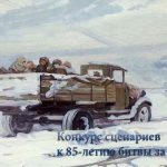 Konkurs-scenariev-k-85-letiju-bitvy-za-Leningrad-01