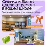 Конкурс Сменка x Ебурет
