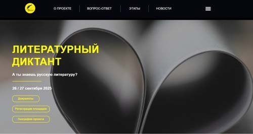 Литературный диктант