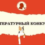 Литературный конкурс «Новый русский детектив»-01