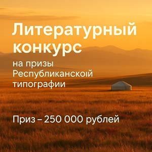 Литературный конкурс произведений для детей