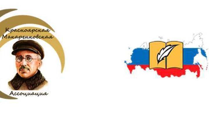 Макаренковский диктант