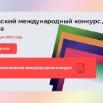 Менделеевский международный конкурс-02